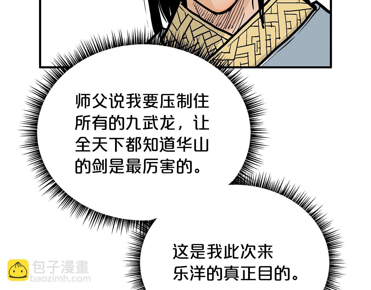 華山拳魔 - 第91話(2/4) - 7