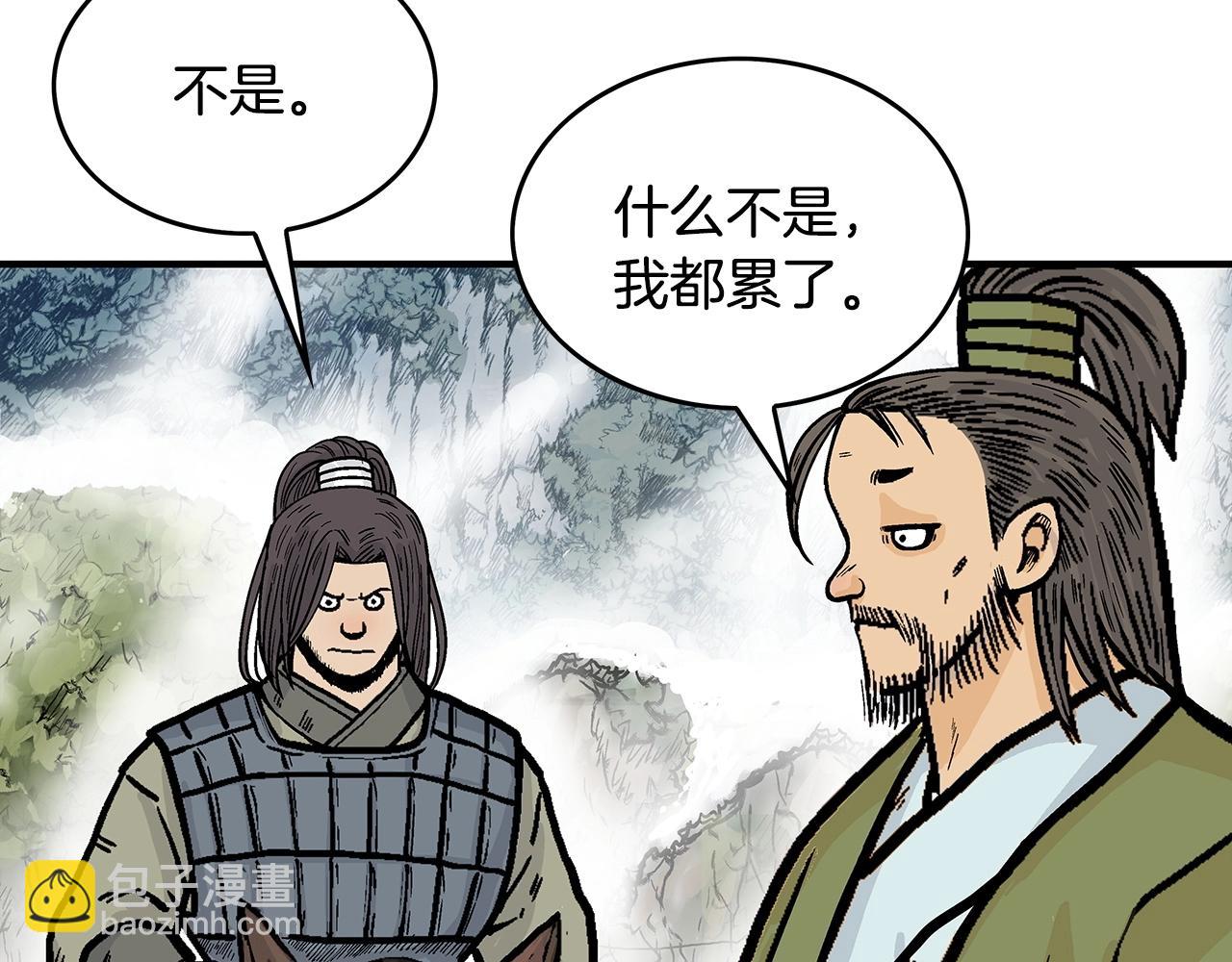 華山拳魔 - 第91話(2/4) - 8