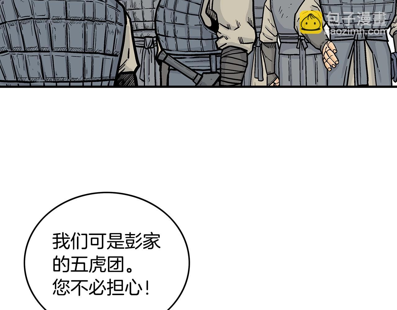 華山拳魔 - 第91話(2/4) - 5