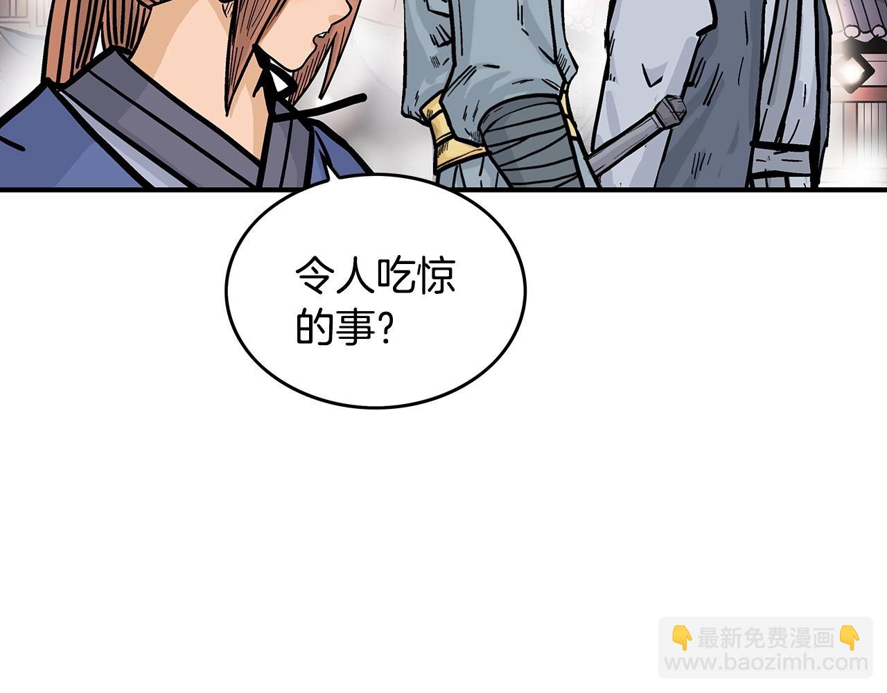 華山拳魔 - 第91話(1/4) - 8