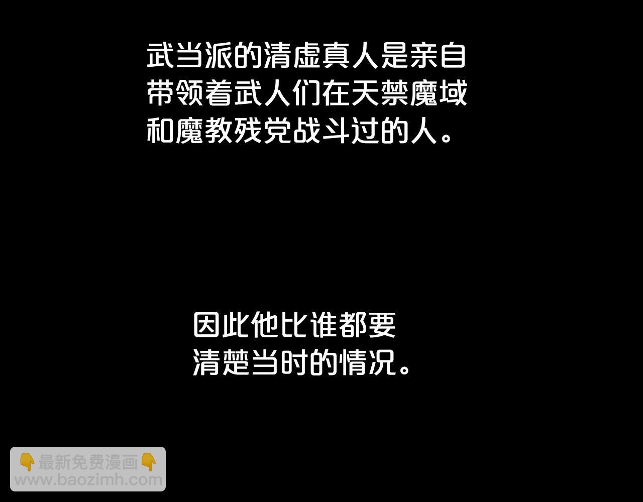 華山拳魔 - 第93話 華山派(3/4) - 8