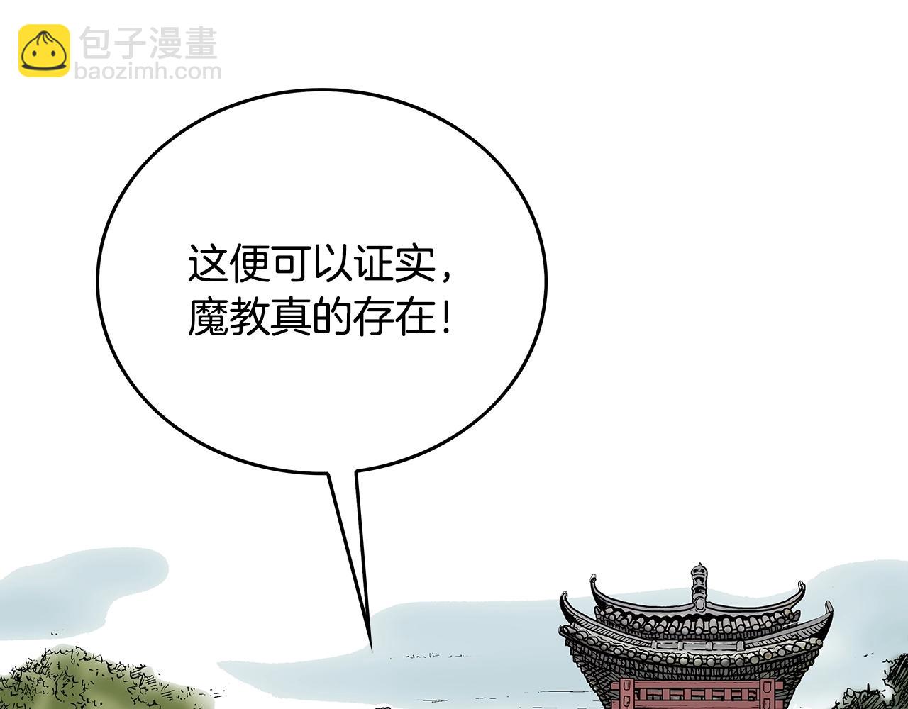 華山拳魔 - 第93話 華山派(3/4) - 6