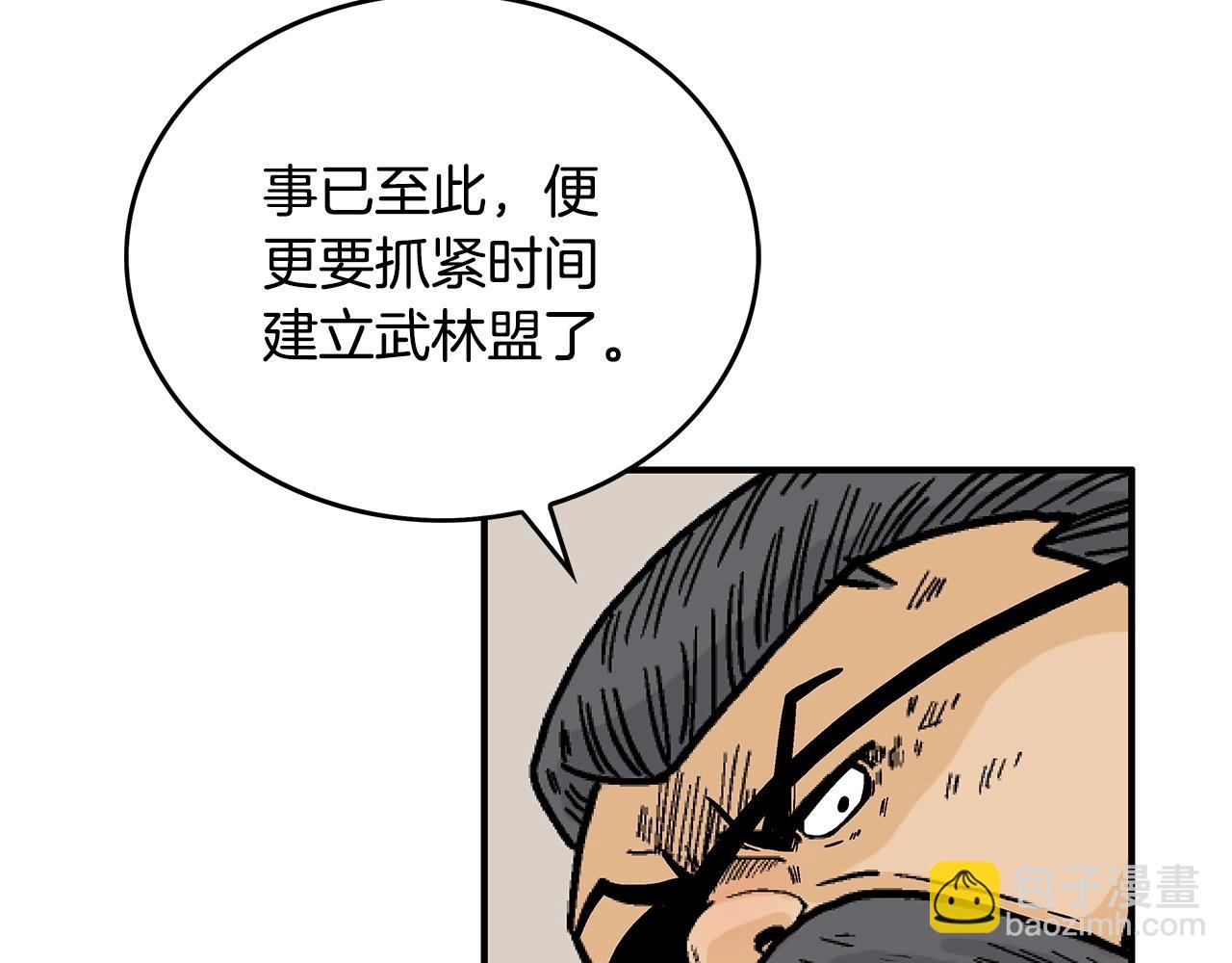 華山拳魔 - 第93話 華山派(3/4) - 8