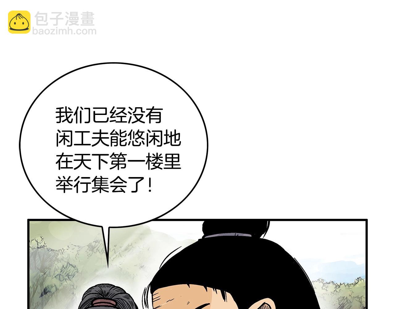 華山拳魔 - 第93話 華山派(3/4) - 4