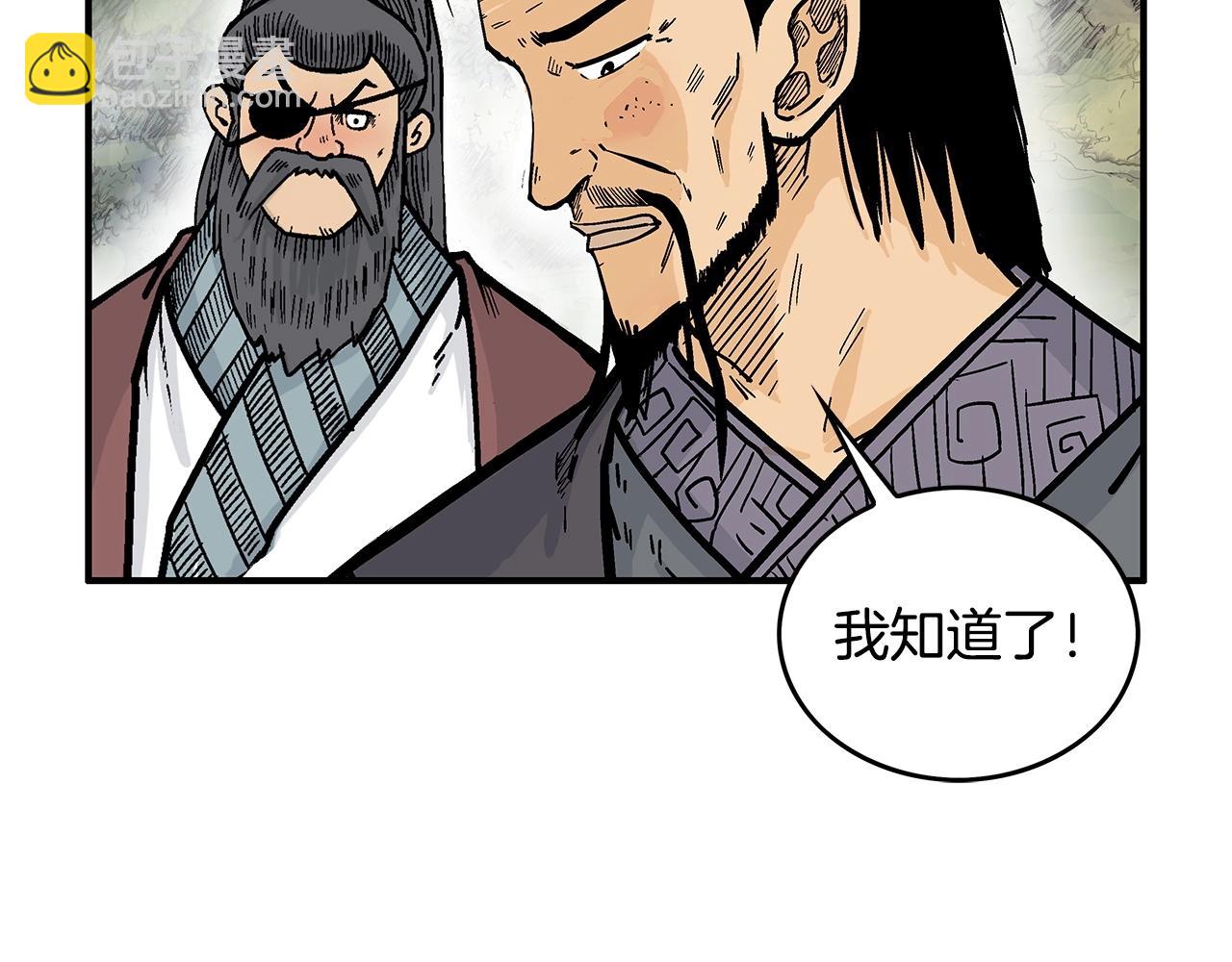 華山拳魔 - 第93話 華山派(3/4) - 5