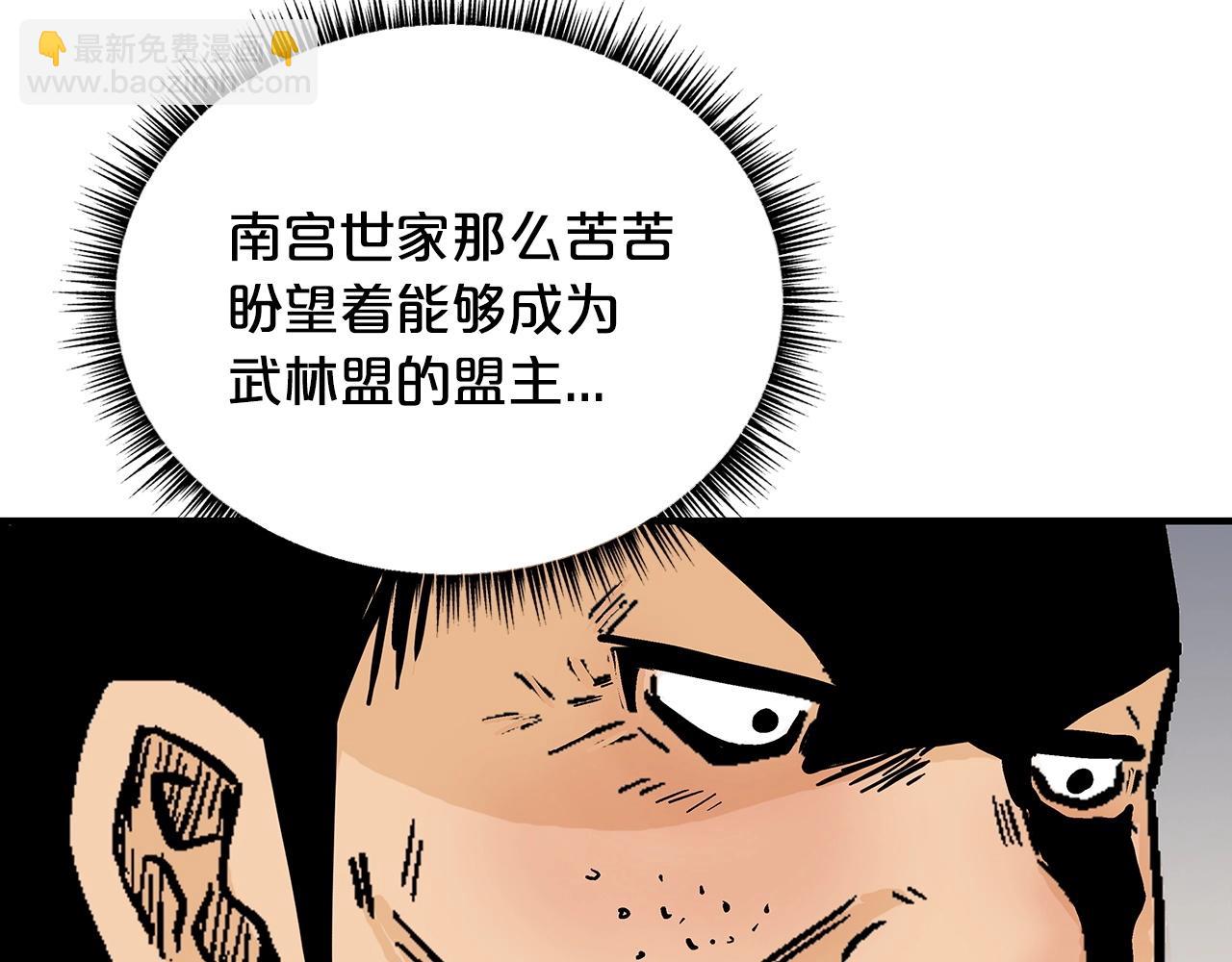 華山拳魔 - 第93話 華山派(3/4) - 8