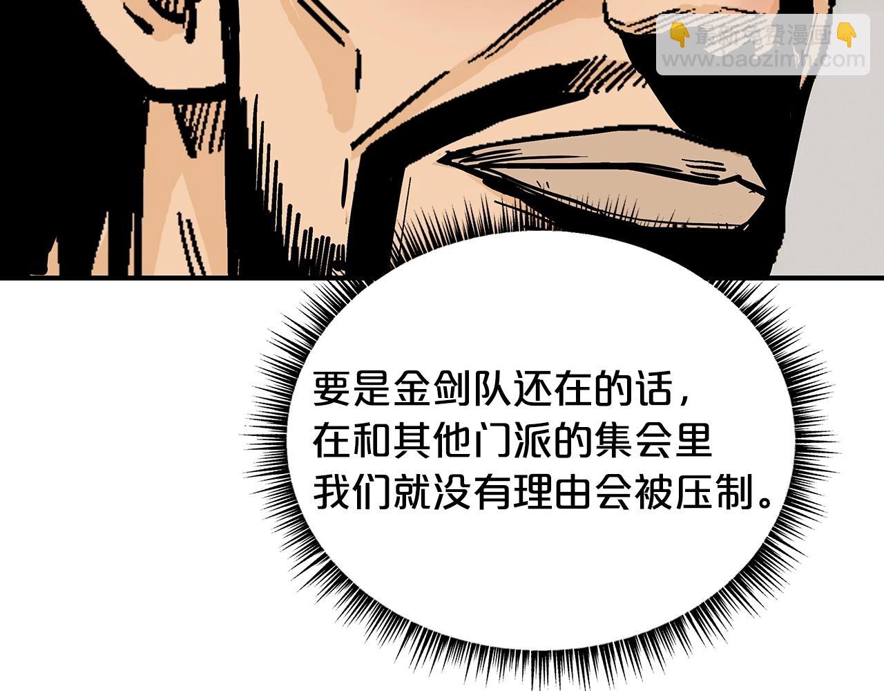 華山拳魔 - 第93話 華山派(3/4) - 1