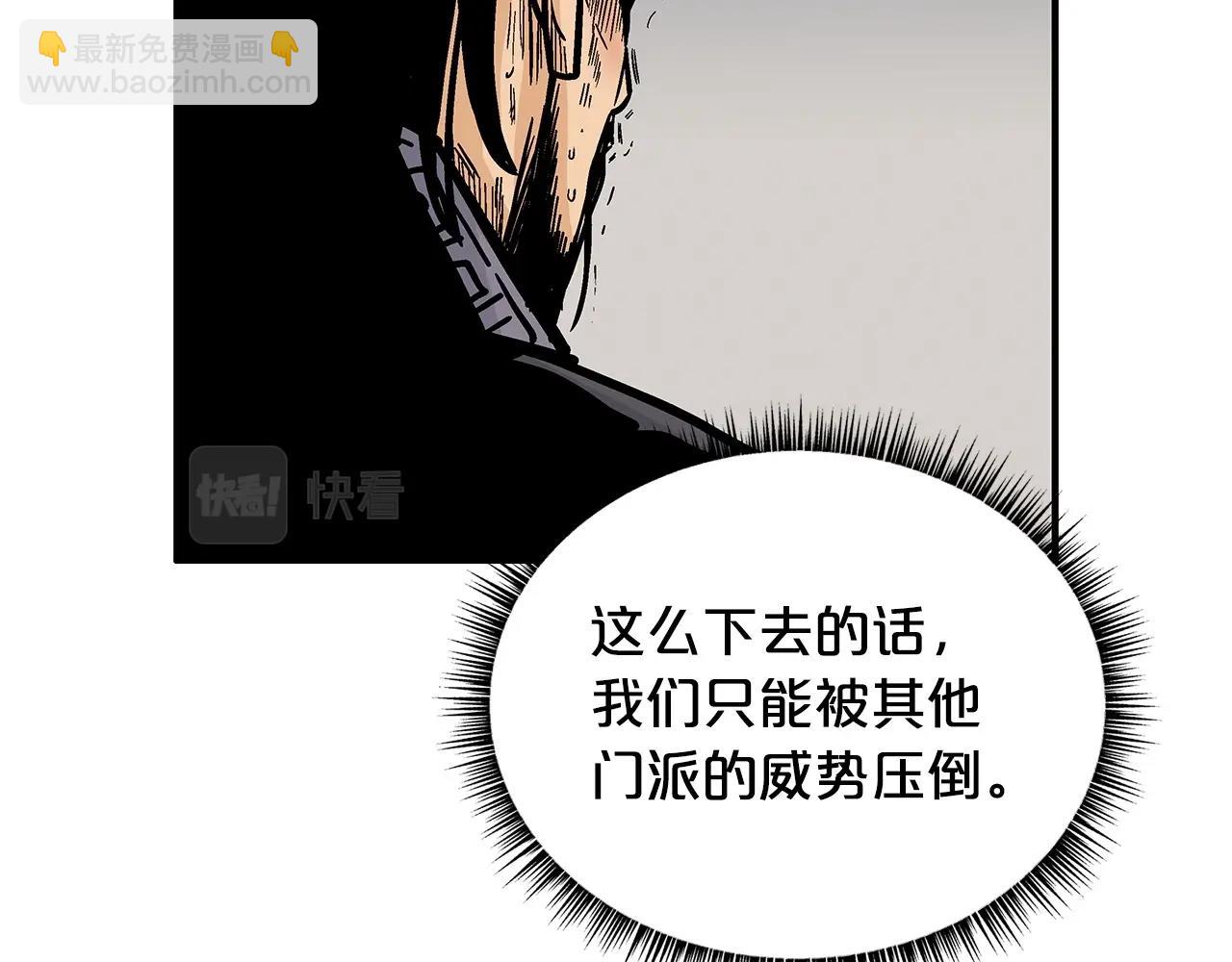 華山拳魔 - 第93話 華山派(3/4) - 3