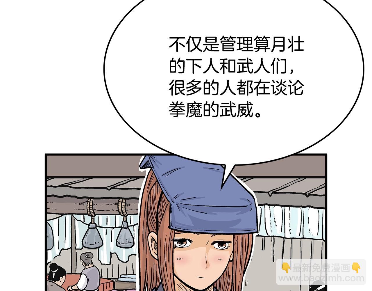 華山拳魔 - 第93話 華山派(1/4) - 6