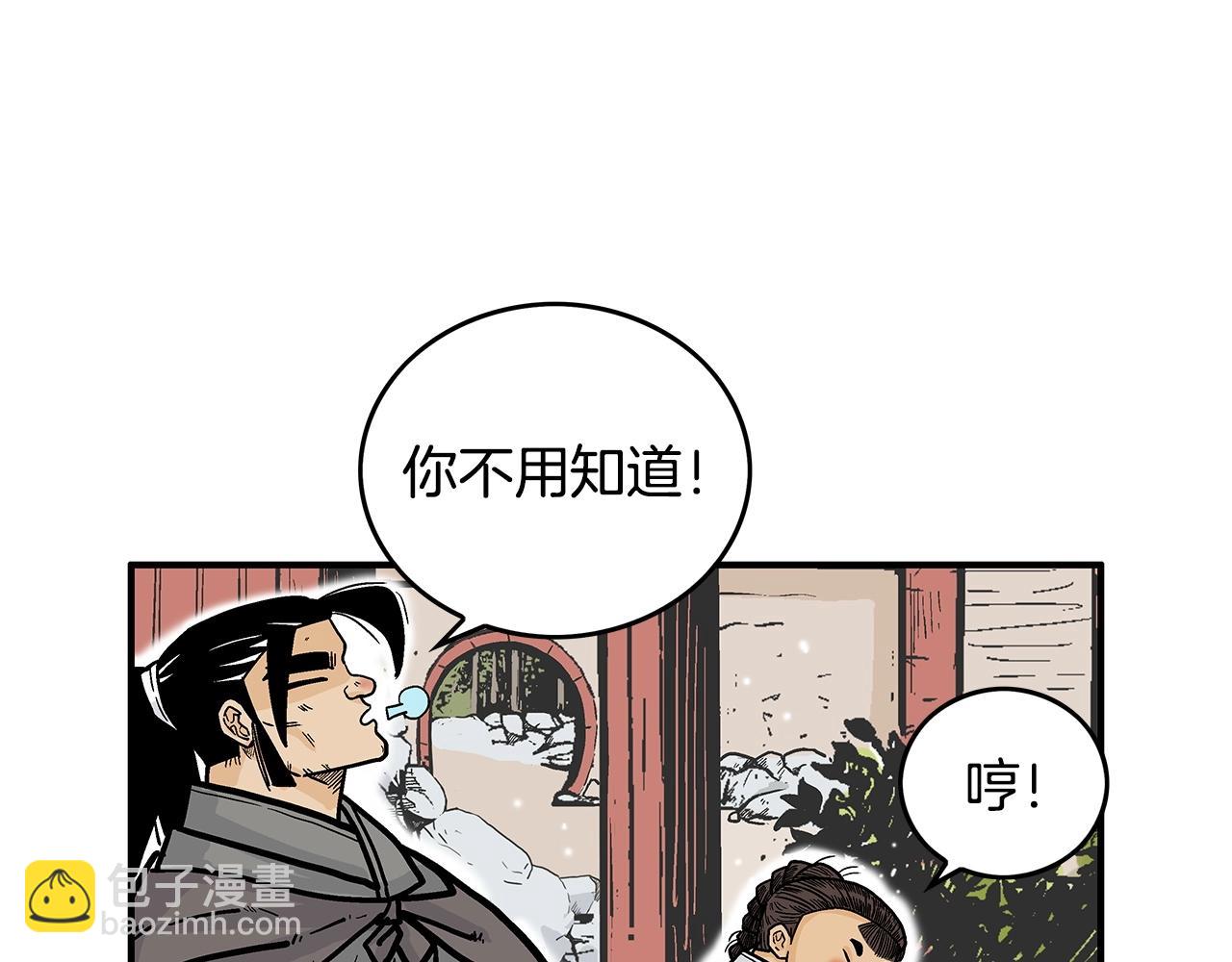 華山拳魔 - 第93話 華山派(3/4) - 4