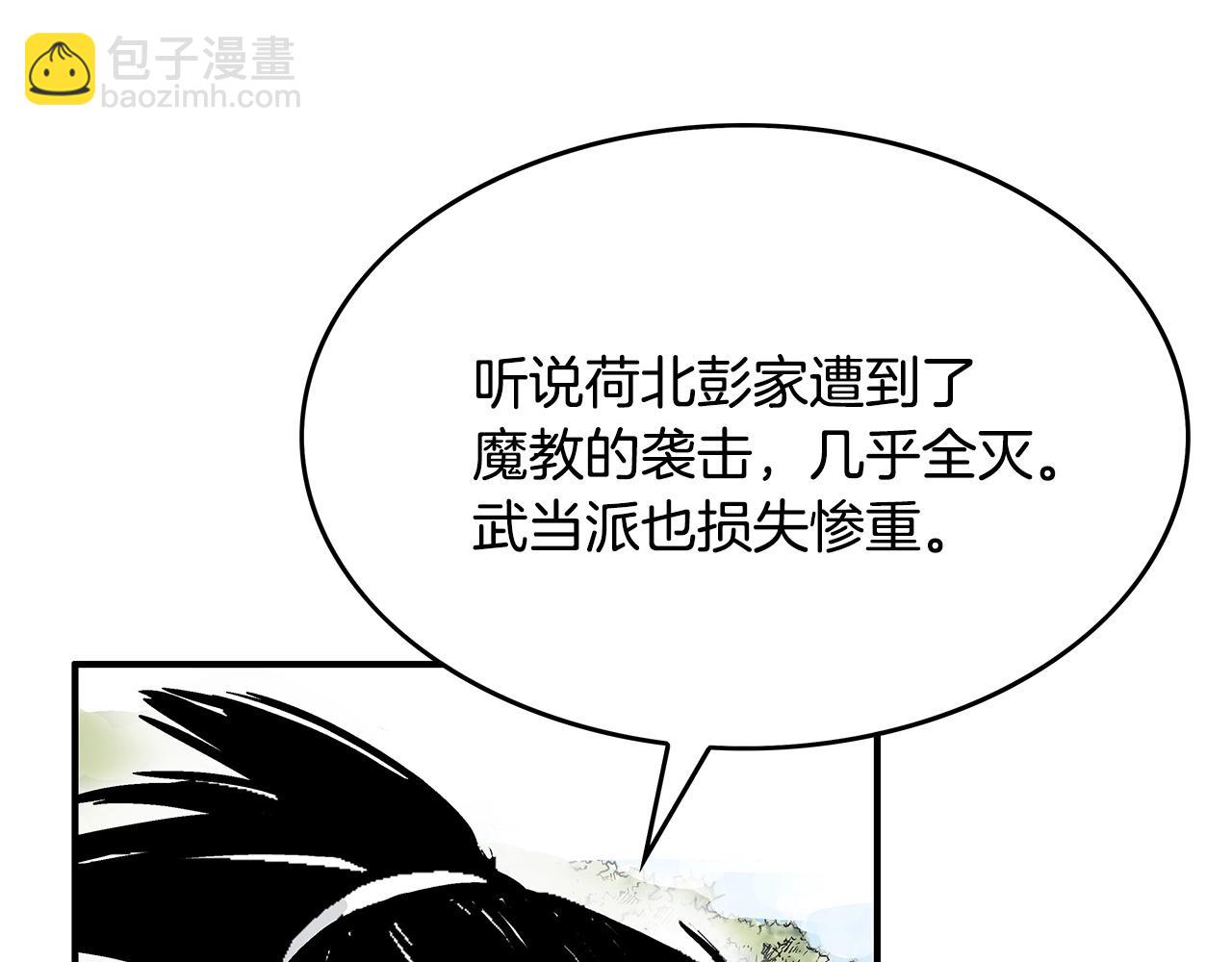 華山拳魔 - 第93話 華山派(3/4) - 8