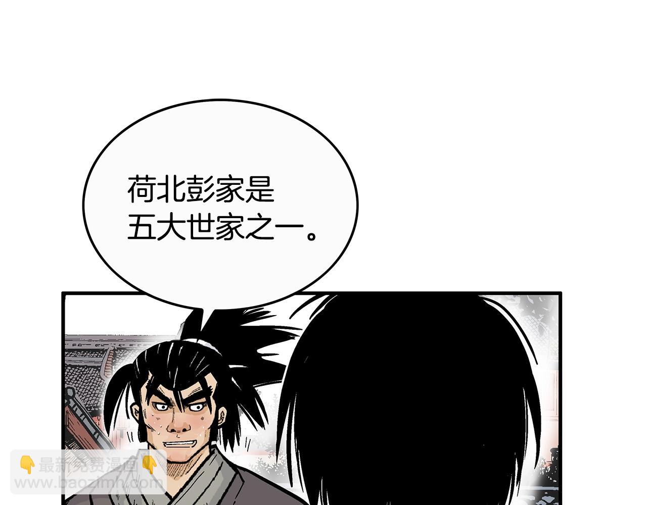 華山拳魔 - 第93話 華山派(3/4) - 4