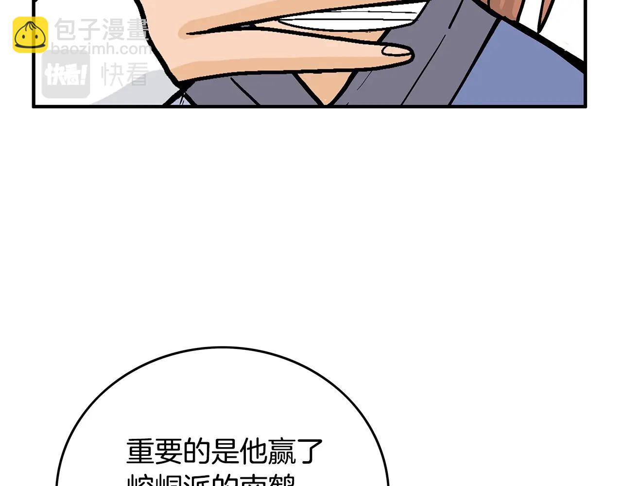 華山拳魔 - 第93話 華山派(1/4) - 3