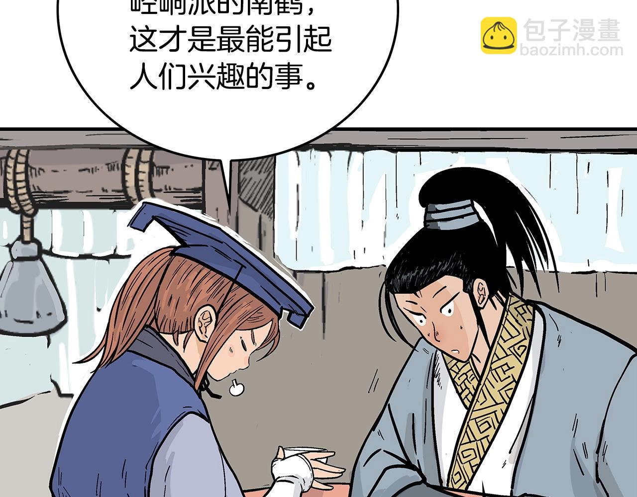 華山拳魔 - 第93話 華山派(1/4) - 4