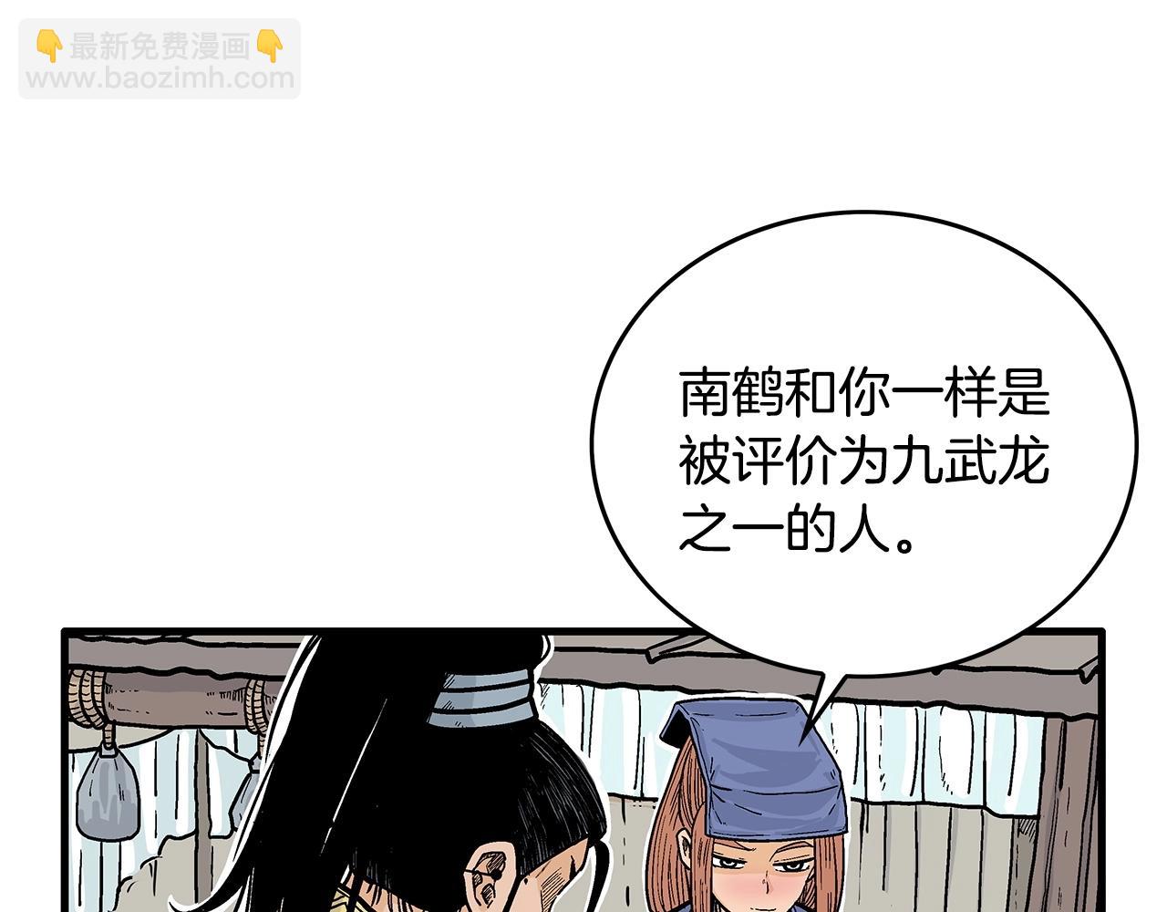 華山拳魔 - 第93話 華山派(1/4) - 7