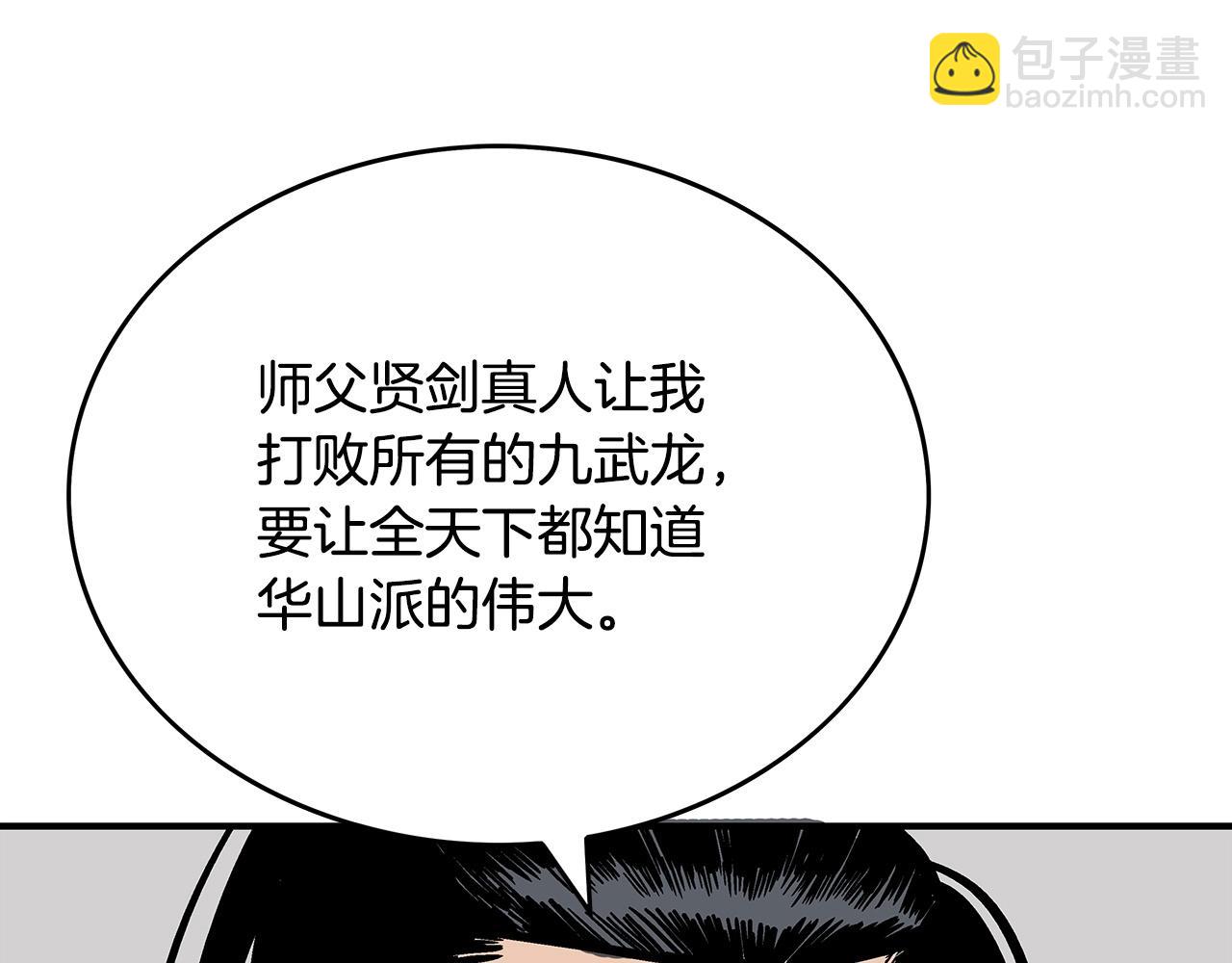 華山拳魔 - 第93話 華山派(1/4) - 1