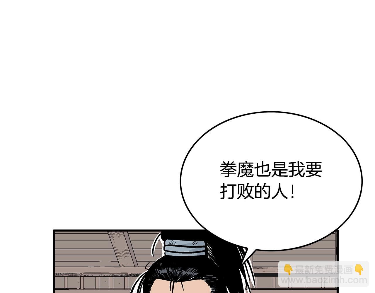 華山拳魔 - 第93話 華山派(1/4) - 3