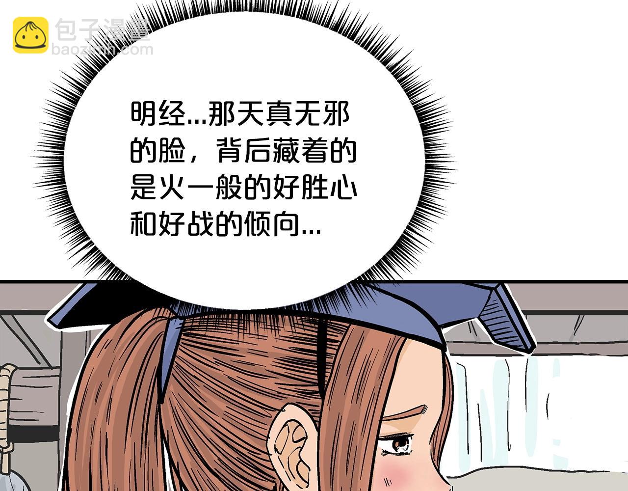 華山拳魔 - 第93話 華山派(1/4) - 5