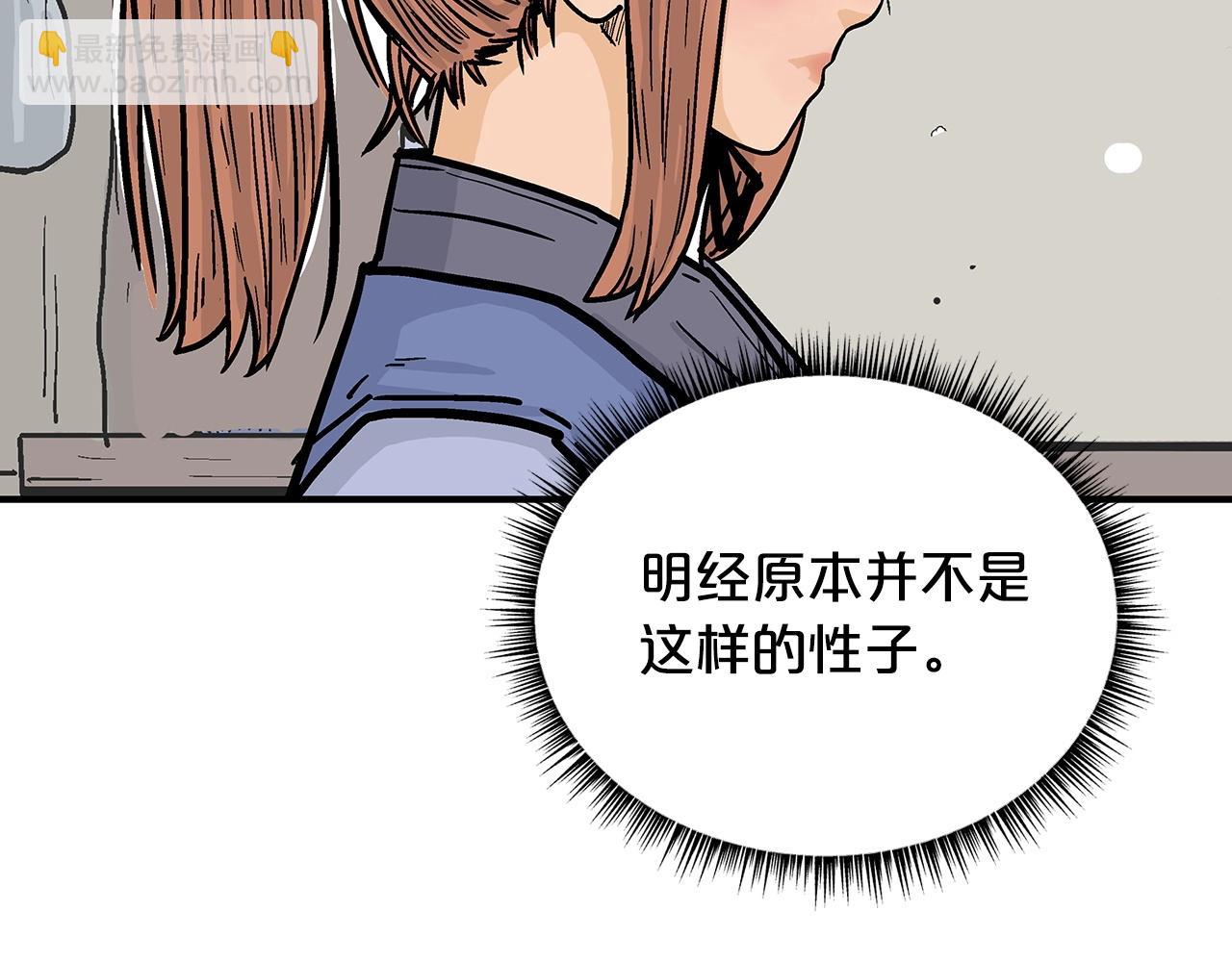 華山拳魔 - 第93話 華山派(1/4) - 6