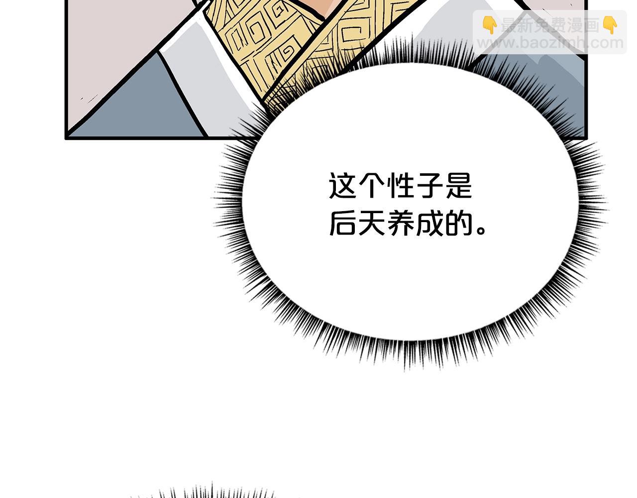 華山拳魔 - 第93話 華山派(1/4) - 8