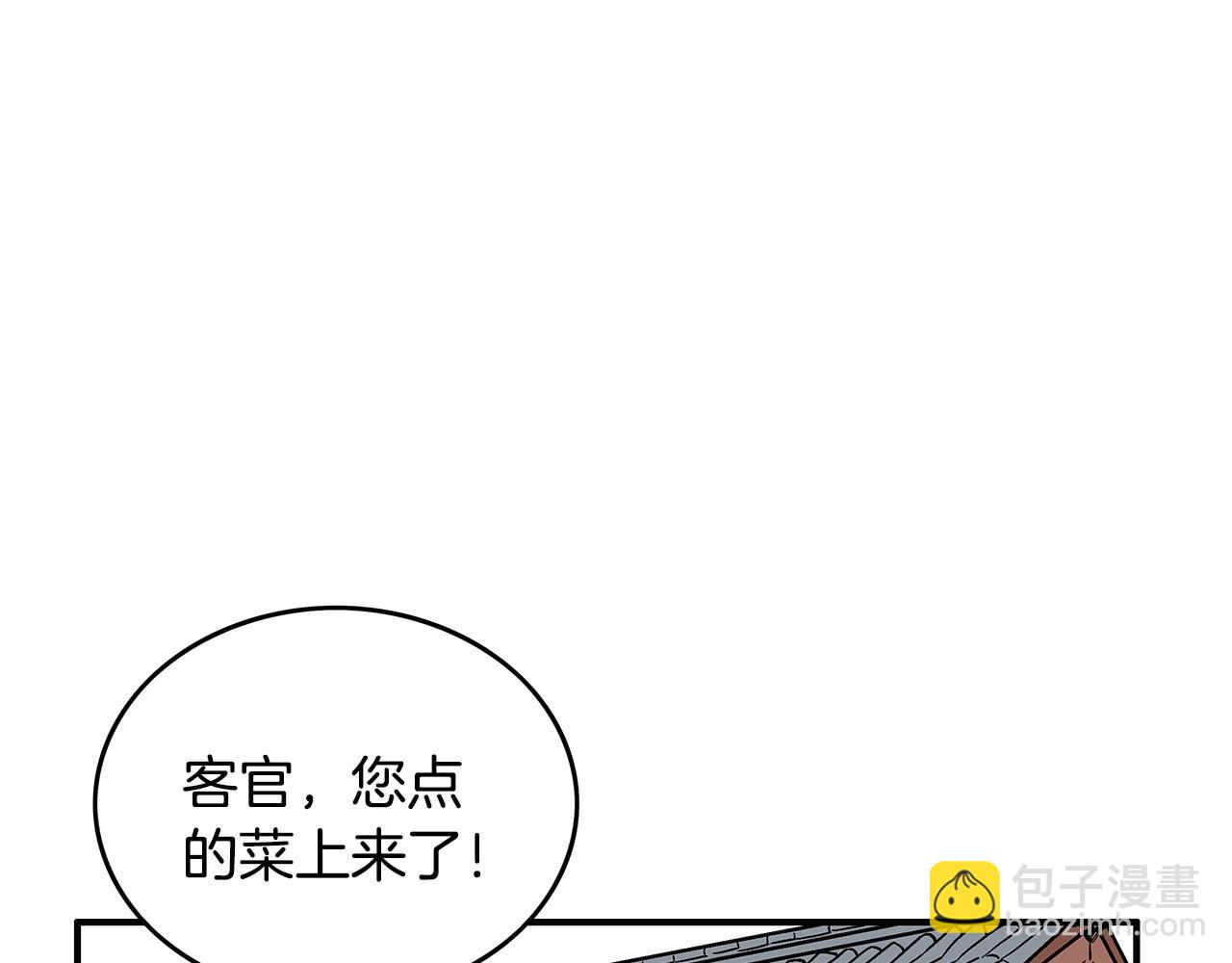 華山拳魔 - 第93話 華山派(1/4) - 3