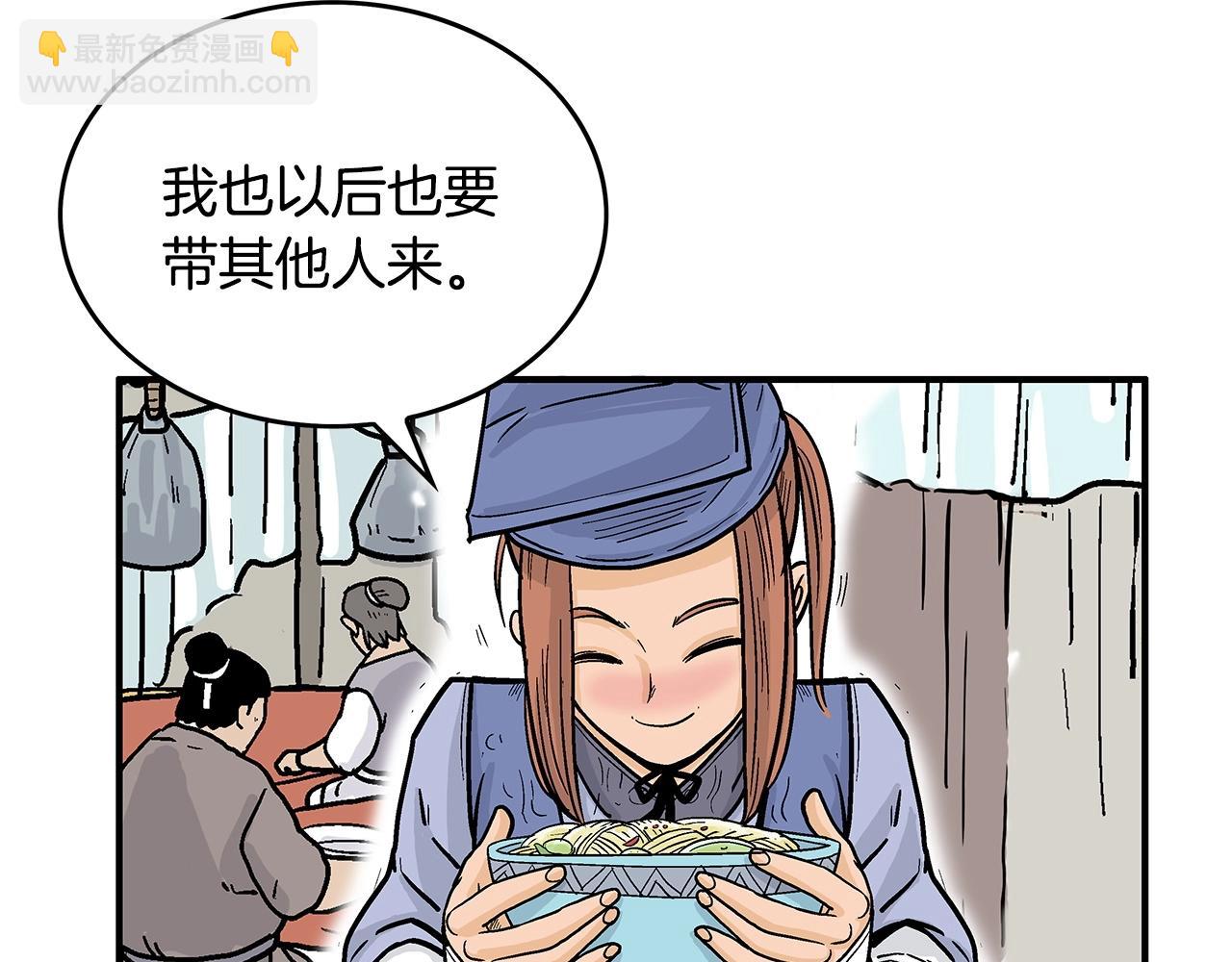 華山拳魔 - 第93話 華山派(1/4) - 5