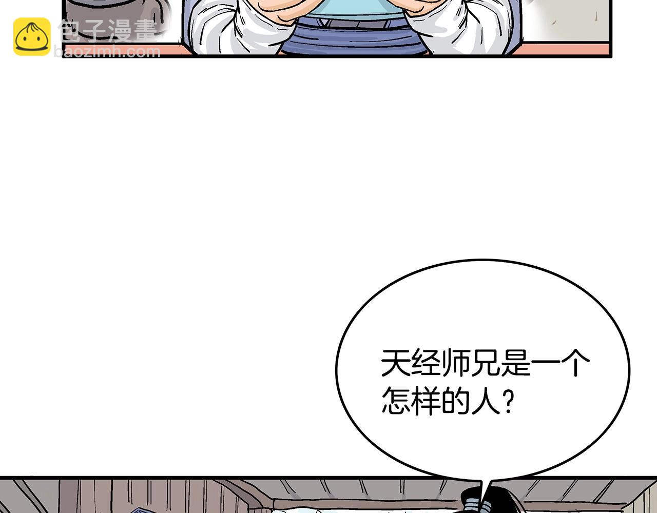 華山拳魔 - 第93話 華山派(1/4) - 6