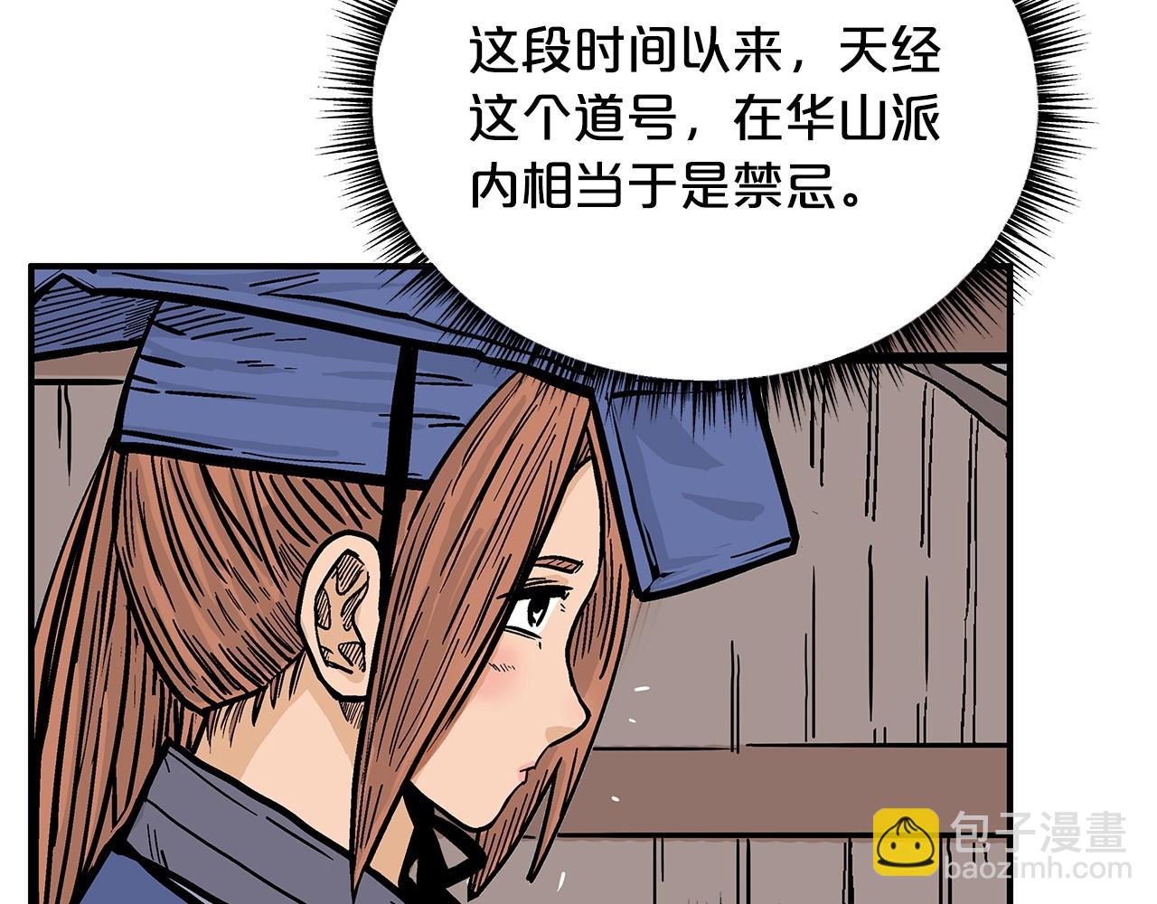 華山拳魔 - 第93話 華山派(1/4) - 3