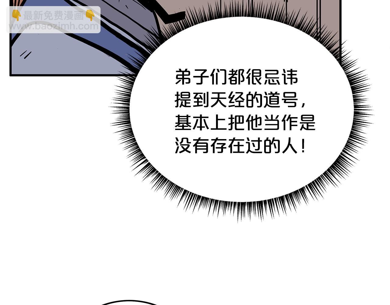 華山拳魔 - 第93話 華山派(1/4) - 4