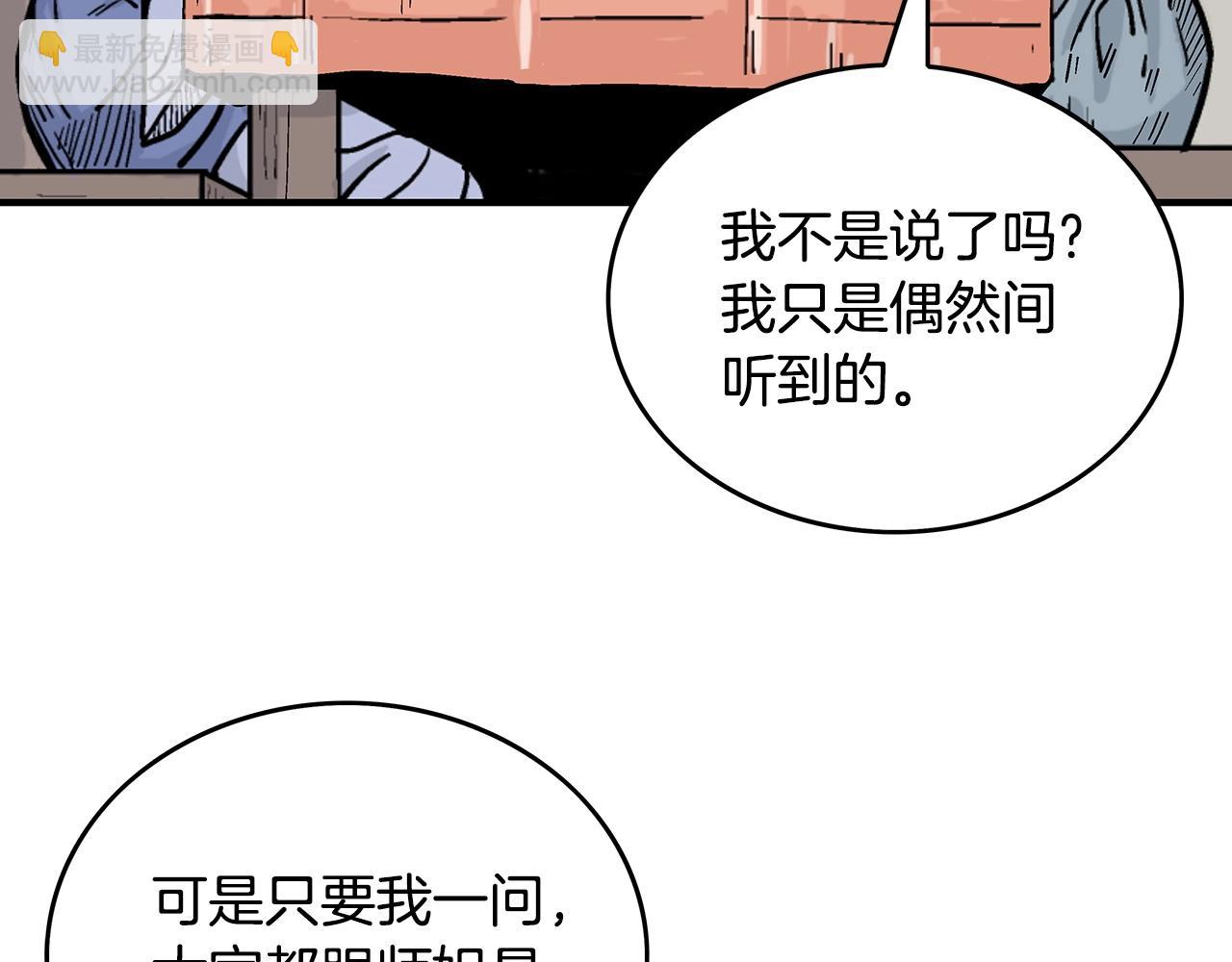 華山拳魔 - 第93話 華山派(1/4) - 6