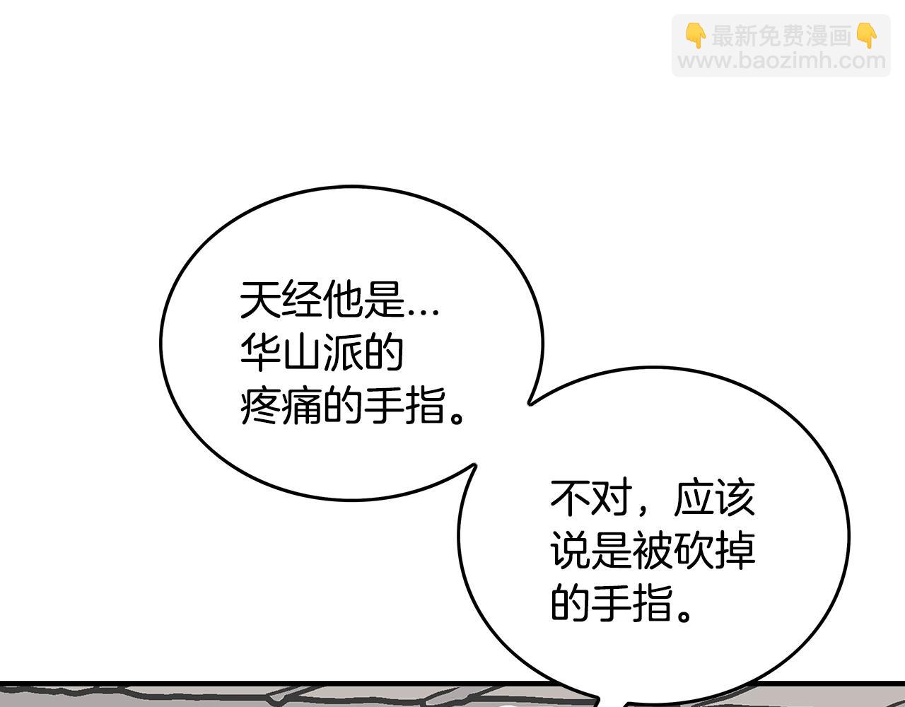 華山拳魔 - 第93話 華山派(2/4) - 7