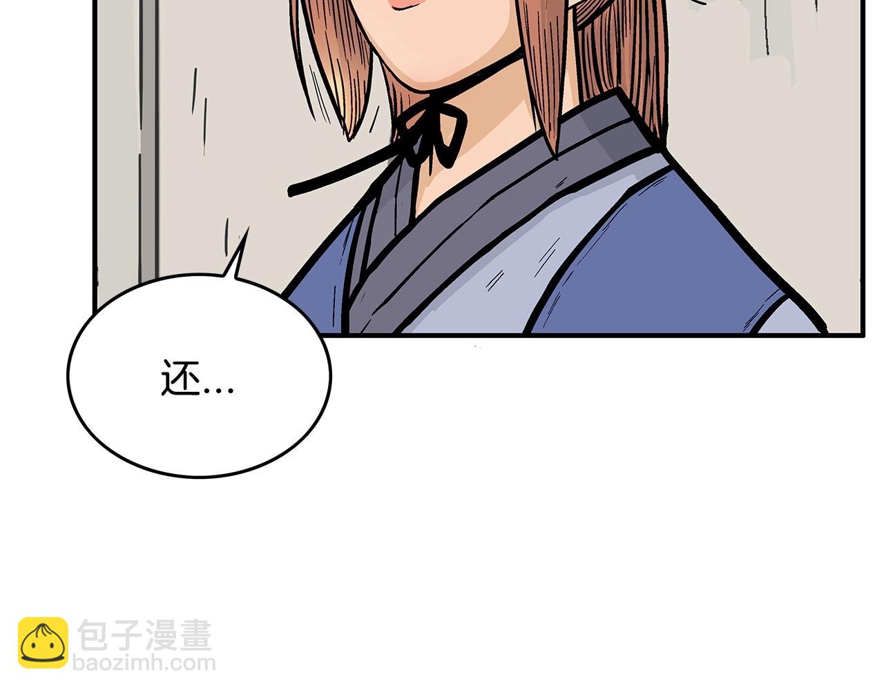 華山拳魔 - 第93話 華山派(2/4) - 4