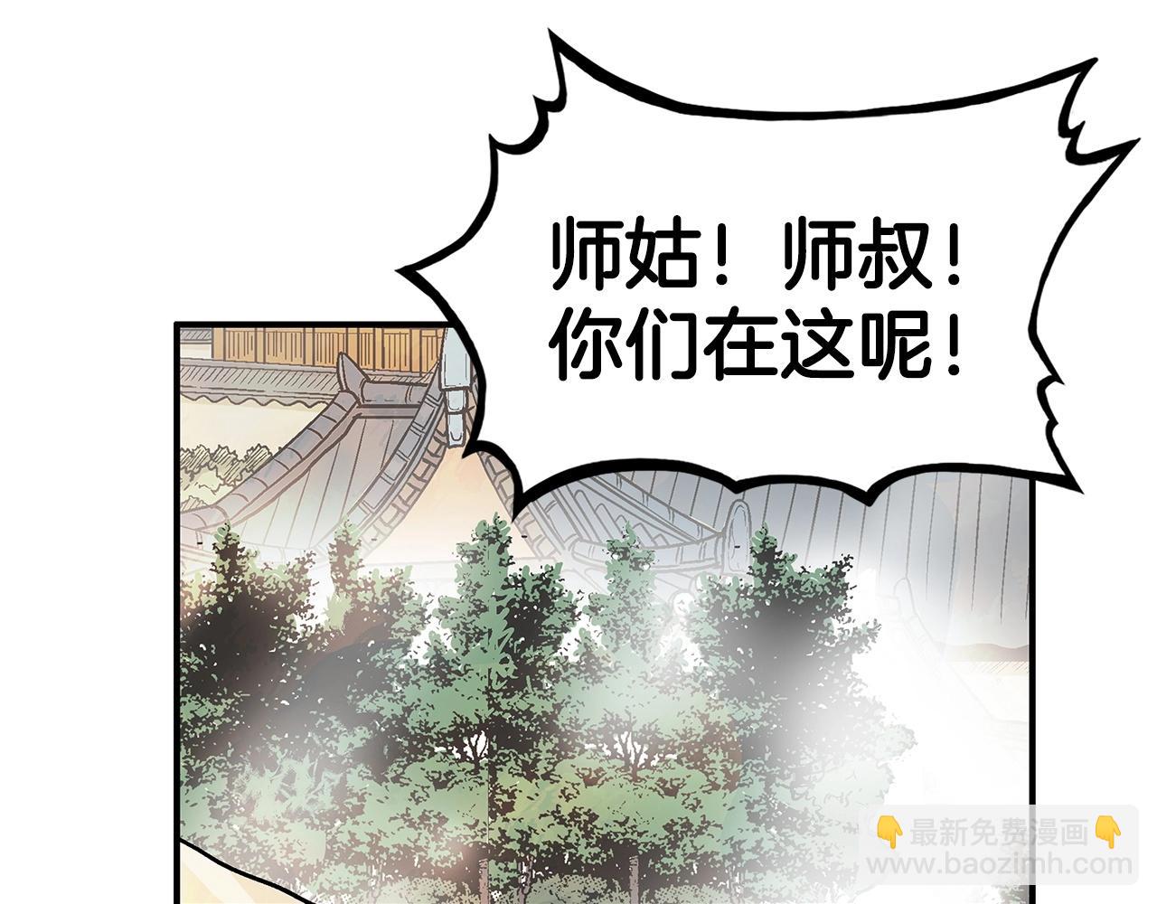 華山拳魔 - 第93話 華山派(2/4) - 5