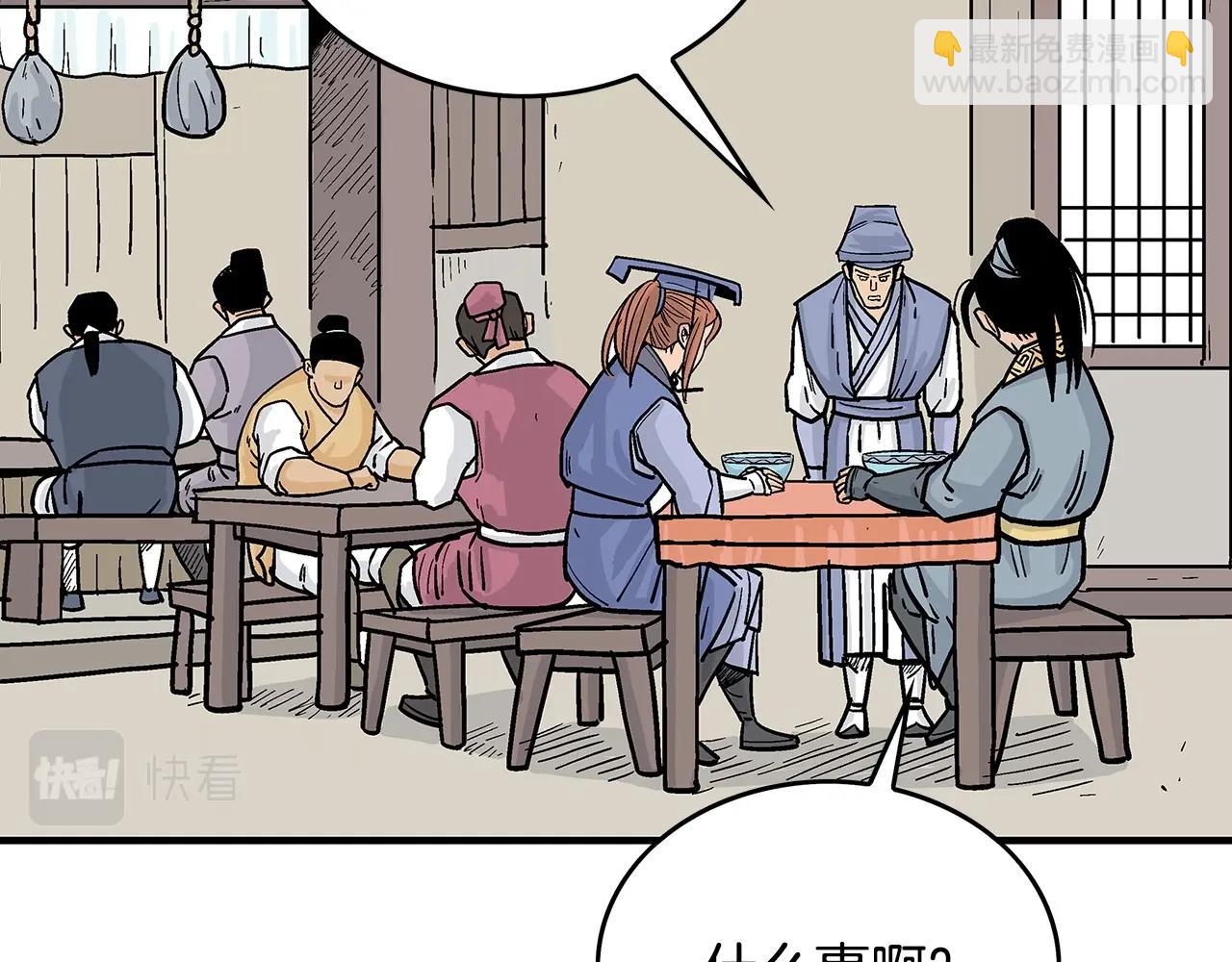 華山拳魔 - 第93話 華山派(2/4) - 7