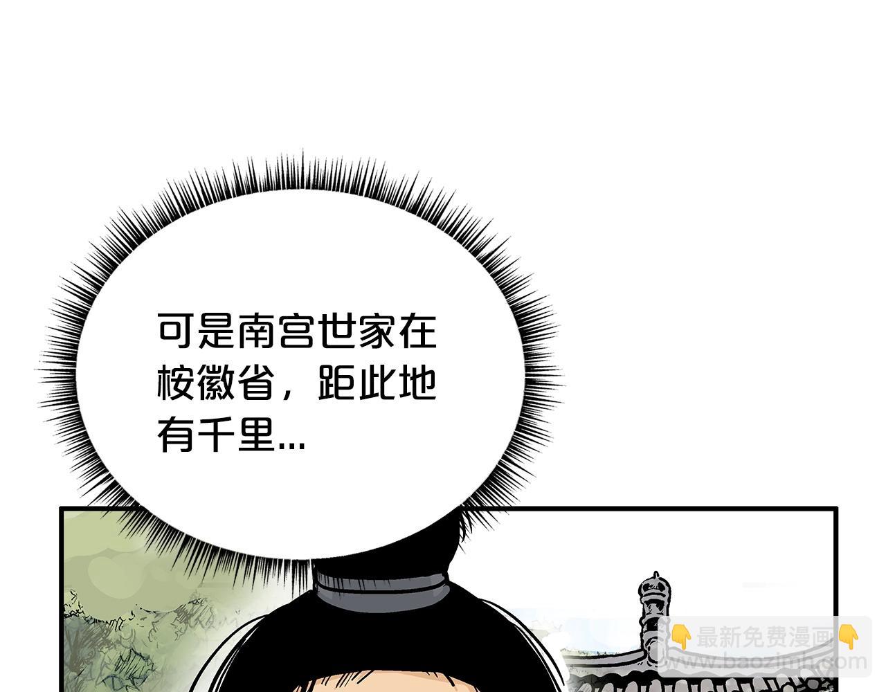 華山拳魔 - 第93話 華山派(2/4) - 6