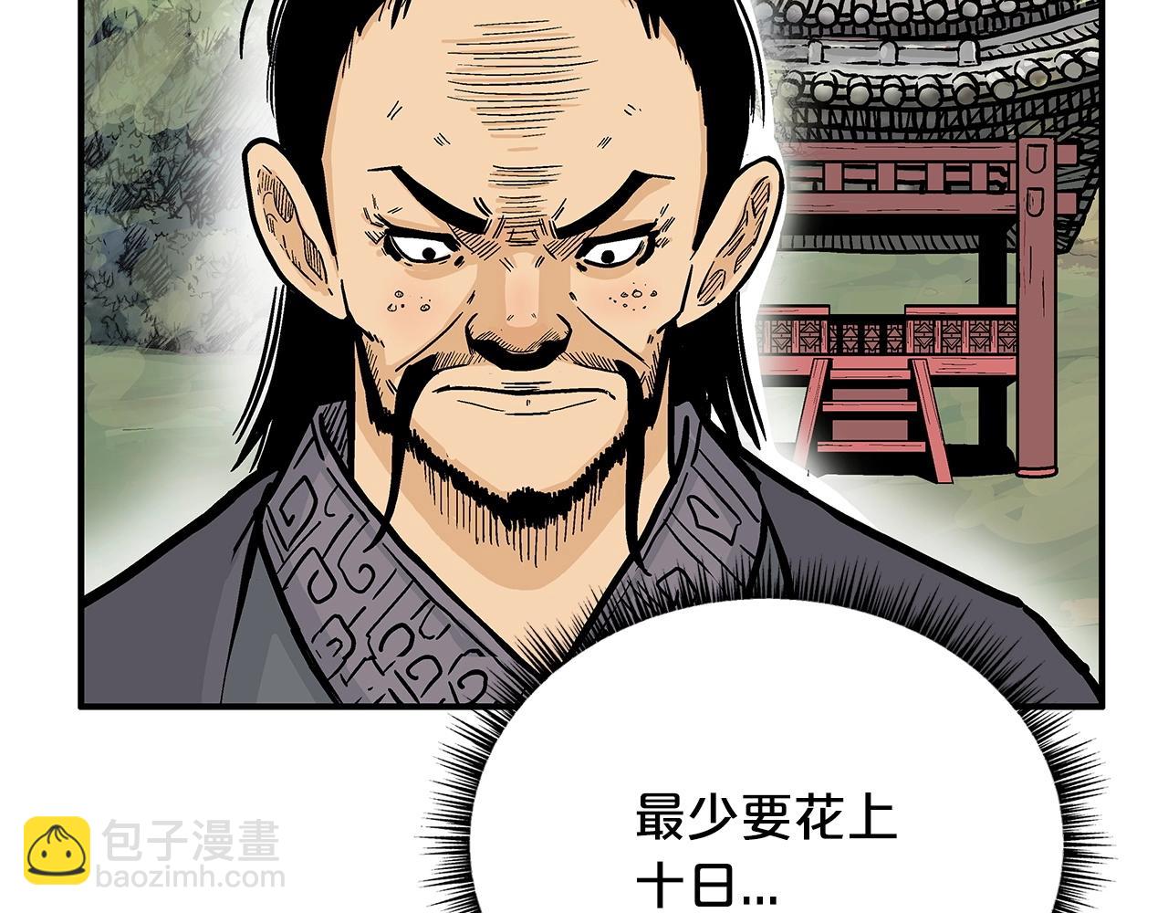 華山拳魔 - 第93話 華山派(2/4) - 7