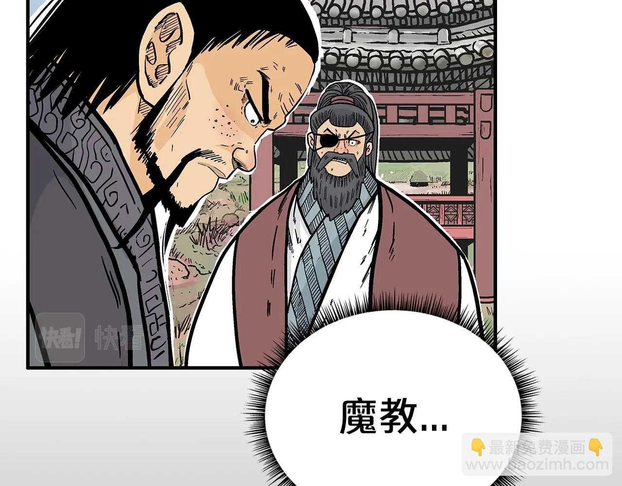 華山拳魔 - 第93話 華山派(2/4) - 3