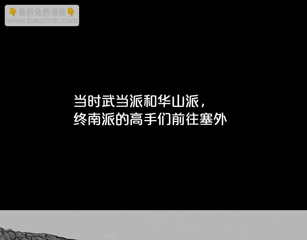 華山拳魔 - 第93話 華山派(2/4) - 8