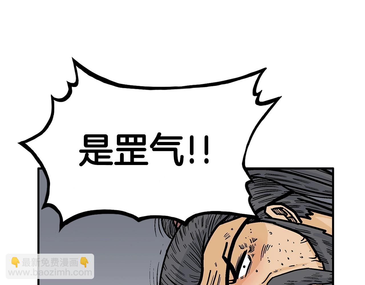 華山拳魔 - 第95話 魔教上門砸場子啦！！！(3/3) - 5