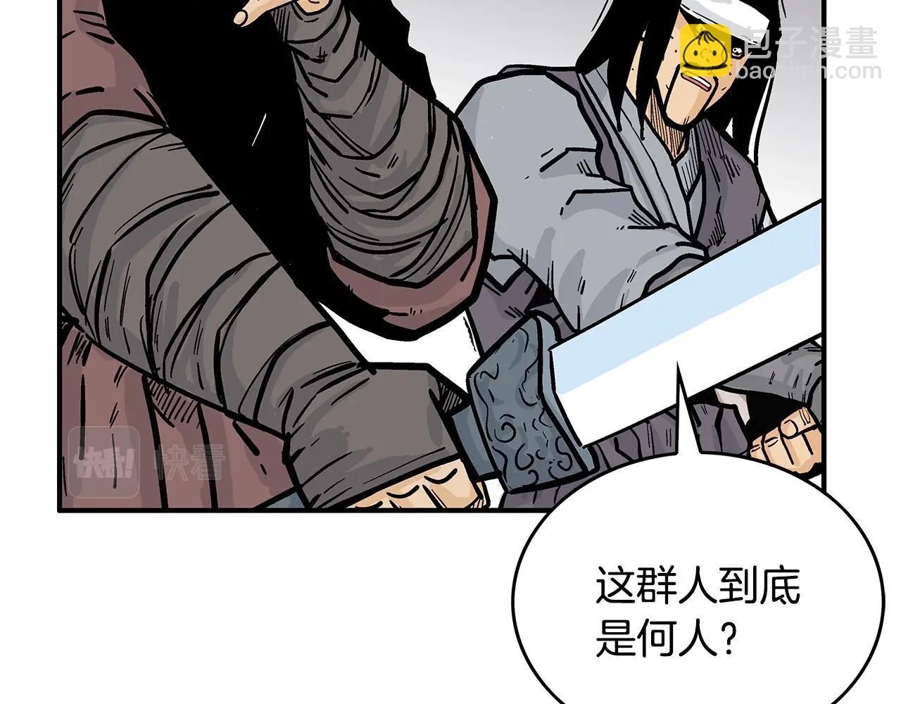 華山拳魔 - 第95話 魔教上門砸場子啦！！！(3/3) - 2