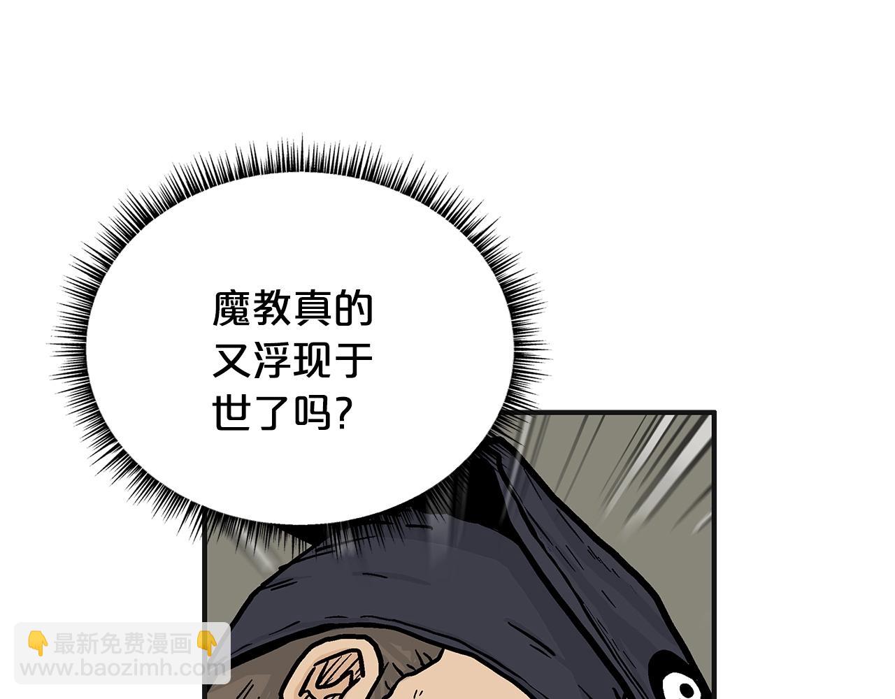 華山拳魔 - 第95話 魔教上門砸場子啦！！！(3/3) - 4