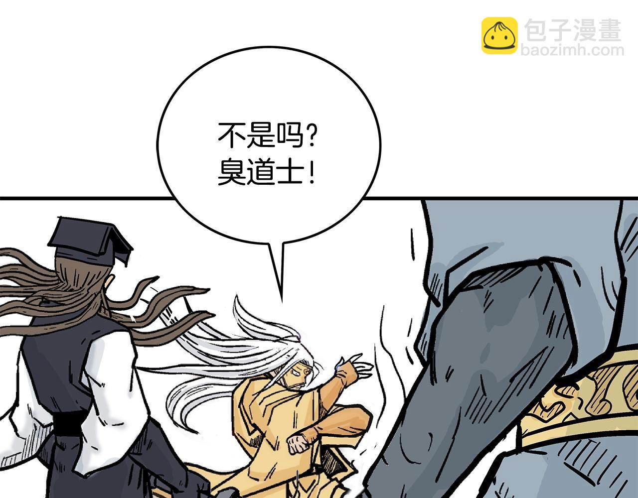 華山拳魔 - 第95話 魔教上門砸場子啦！！！(3/3) - 1