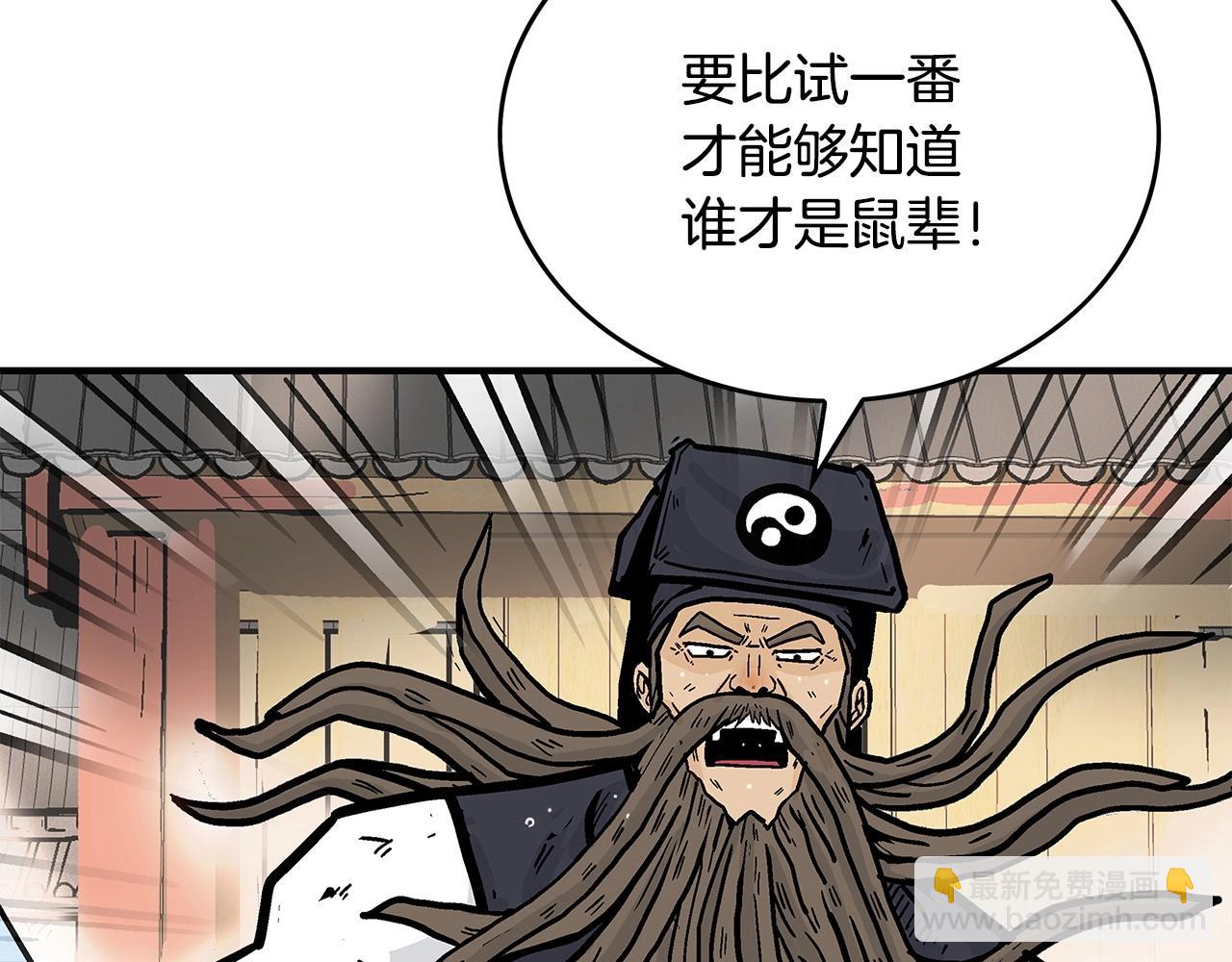 華山拳魔 - 第95話 魔教上門砸場子啦！！！(3/3) - 3