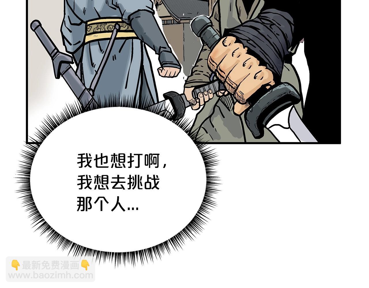 華山拳魔 - 第95話 魔教上門砸場子啦！！！(3/3) - 1