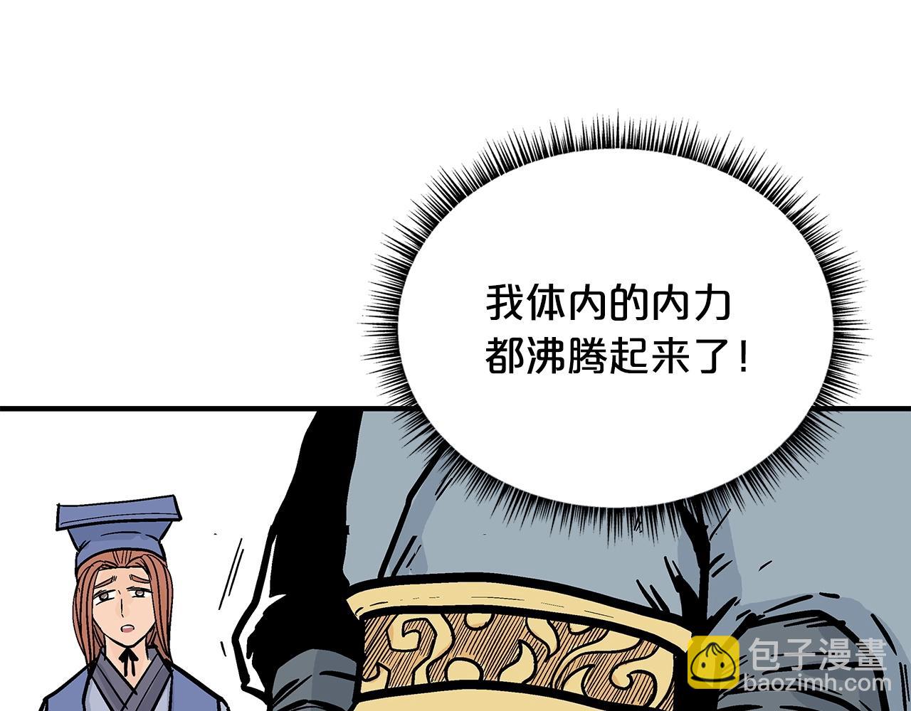 華山拳魔 - 第95話 魔教上門砸場子啦！！！(3/3) - 2