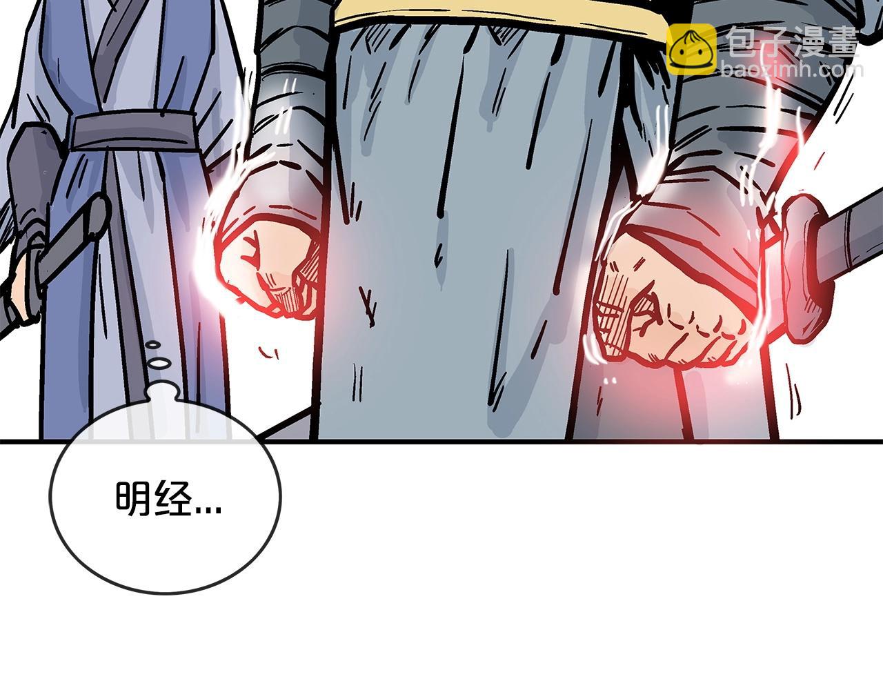 華山拳魔 - 第95話 魔教上門砸場子啦！！！(3/3) - 3