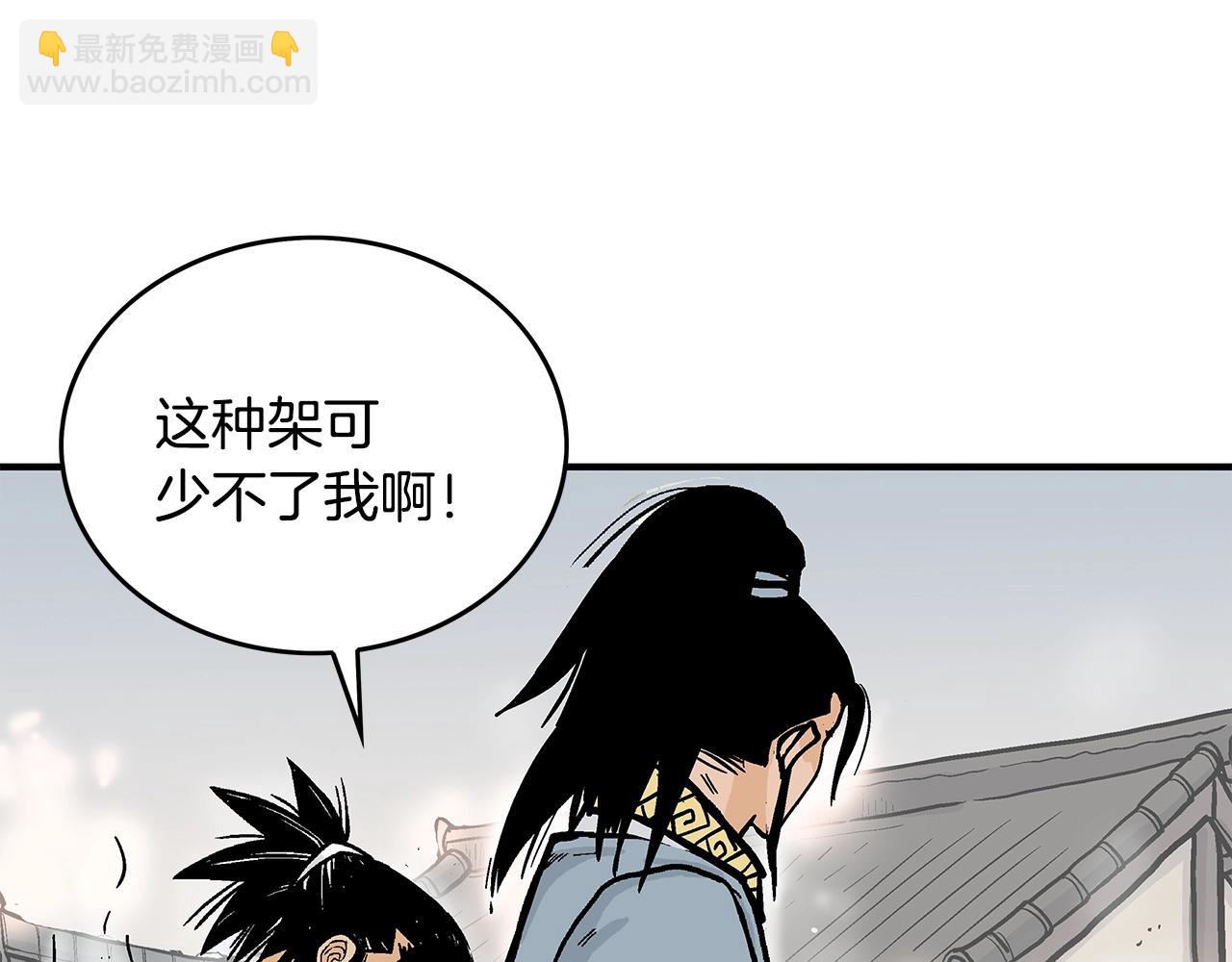 華山拳魔 - 第95話 魔教上門砸場子啦！！！(3/3) - 6