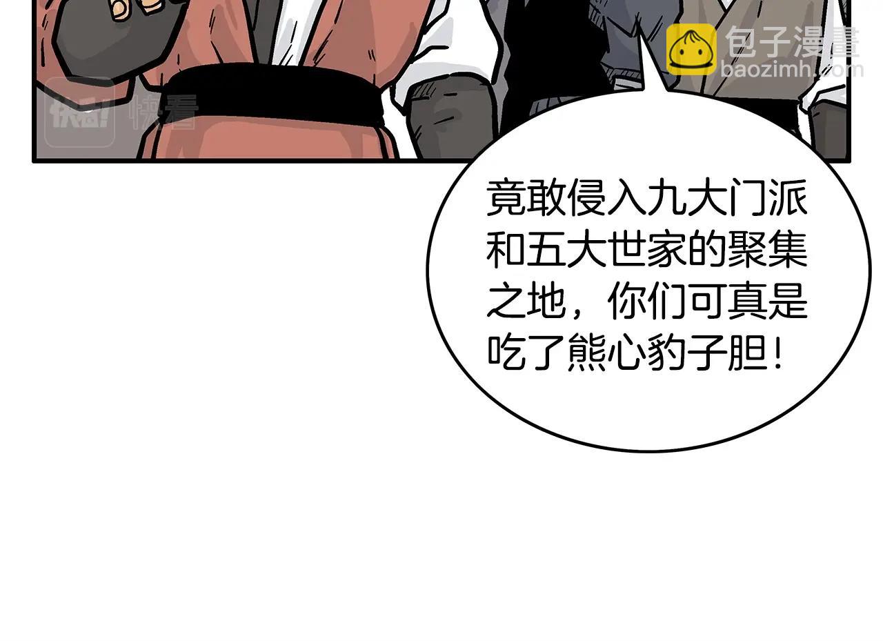 華山拳魔 - 第95話 魔教上門砸場子啦！！！(1/3) - 1