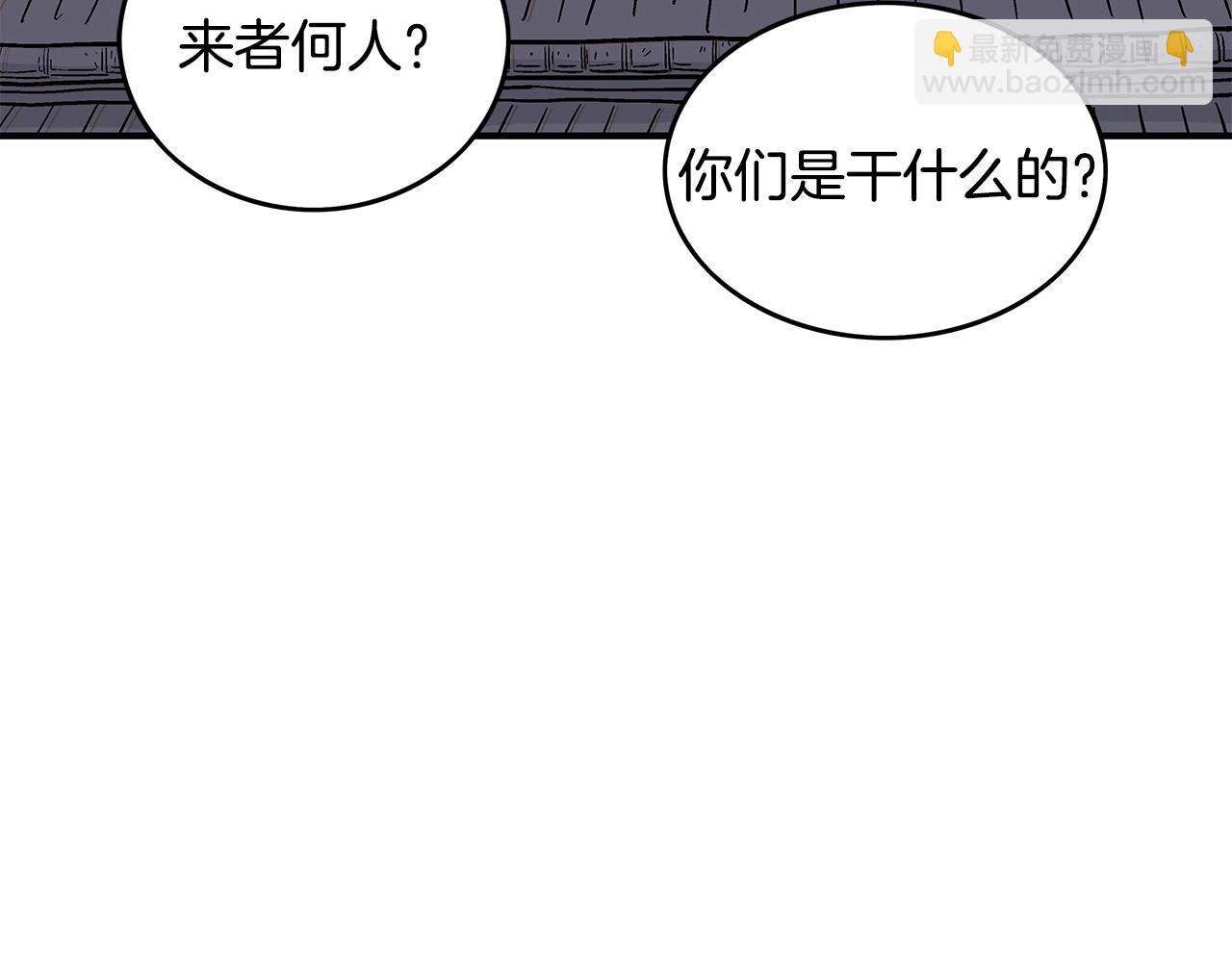 華山拳魔 - 第95話 魔教上門砸場子啦！！！(1/3) - 4