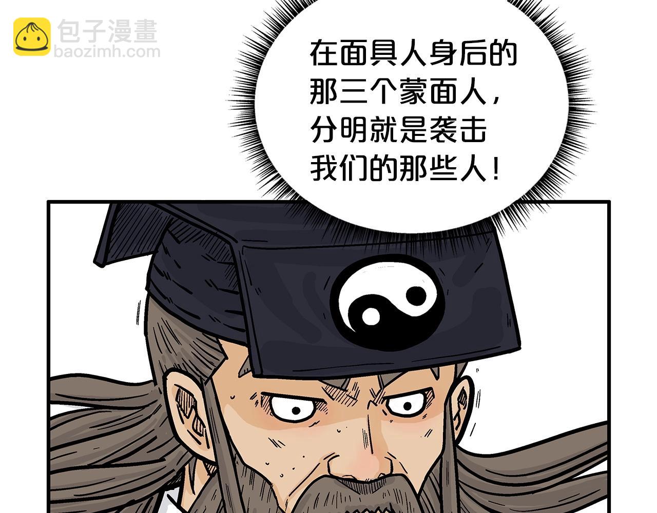 華山拳魔 - 第95話 魔教上門砸場子啦！！！(1/3) - 7